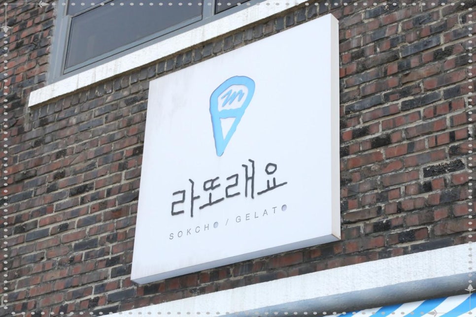 라또래요 이미지