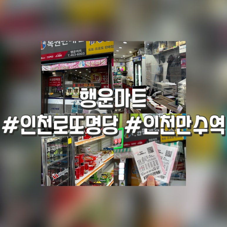 행운복권마트 이미지