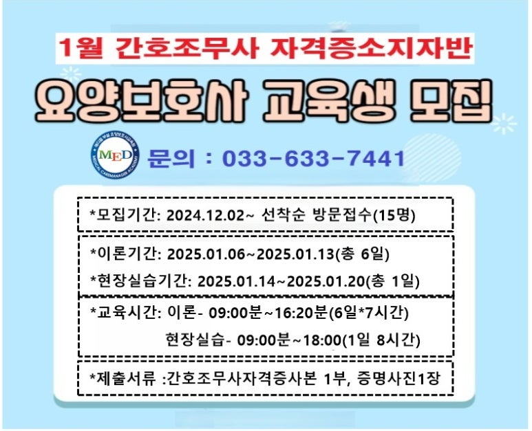 메디컬간호학원부설 요양보호사교육원 이미지