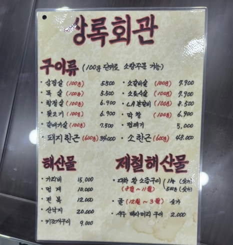 상록회관연탄구이군포당동점 이미지