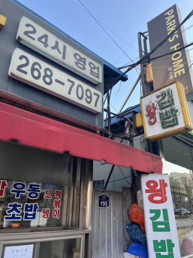 후왕김밥 이미지