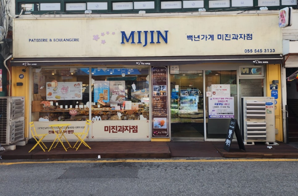미진과자점 이미지