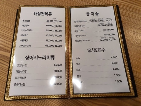 중화요리 도원 이미지