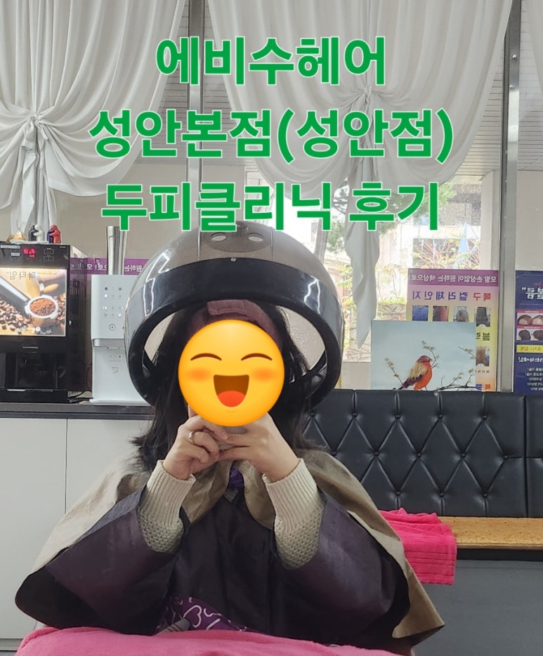 에비수헤어 성안본점 이미지