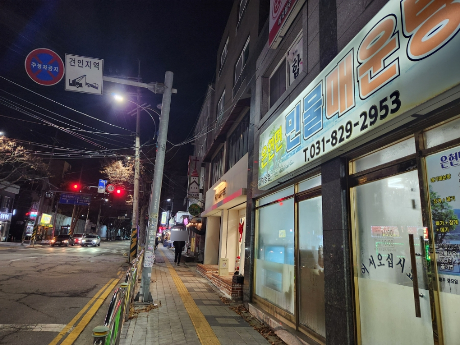 은현면민물매운탕 이미지