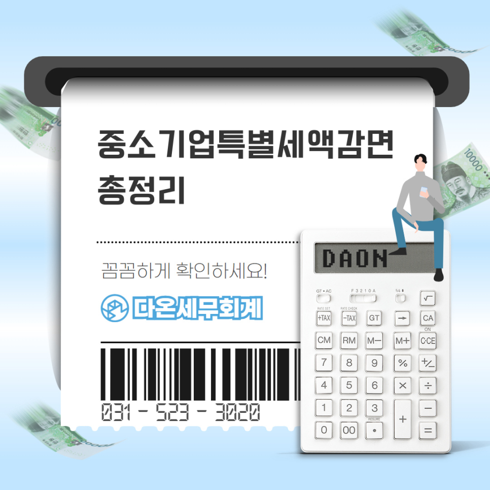 다온세무회계 이미지