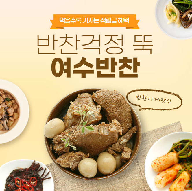 제일반찬 이미지