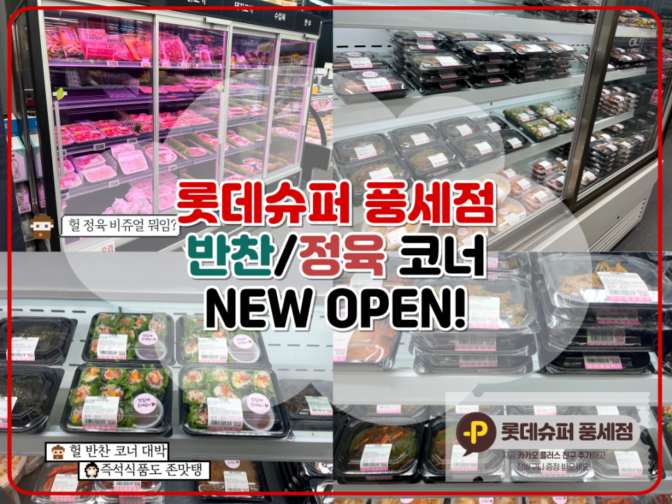 롯데슈퍼정육 이미지