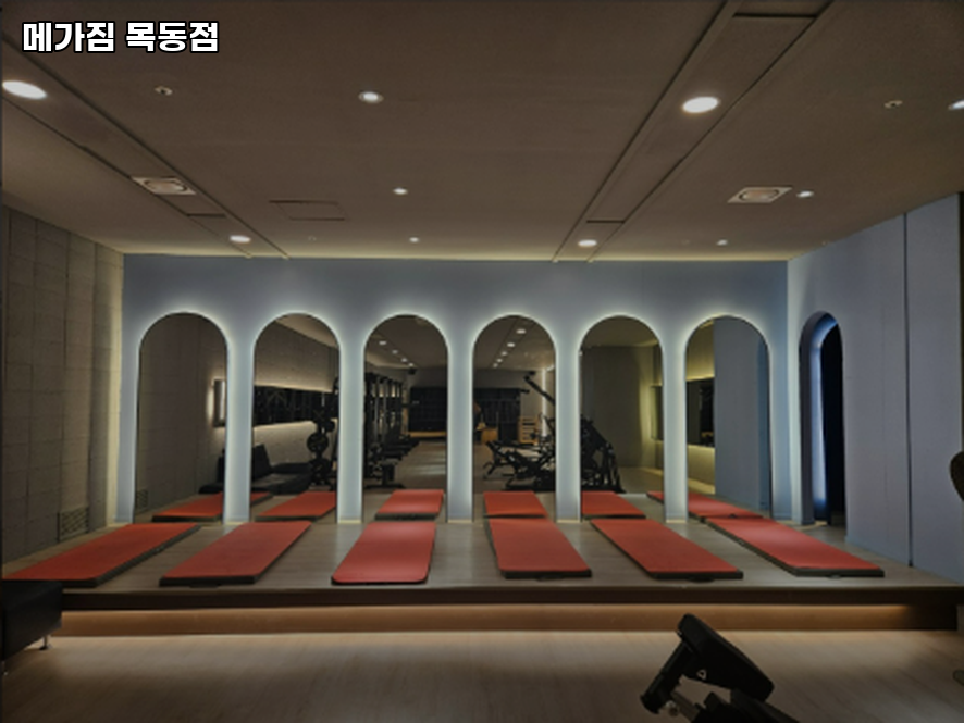 메가짐목동 이미지