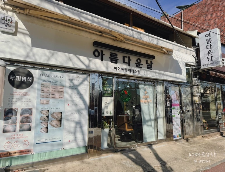 아름다운눈썹앤헤어 이미지