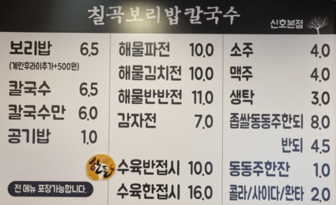 칠곡보리밥칼국수 이미지