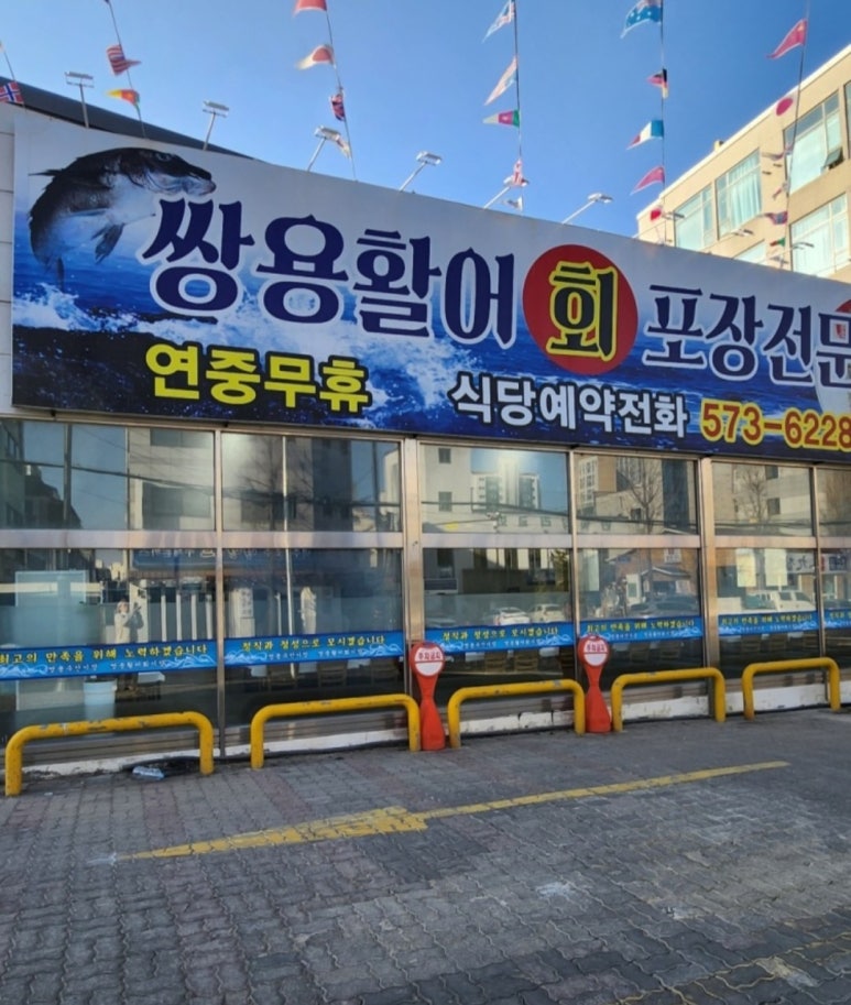 쌍용수산 이미지