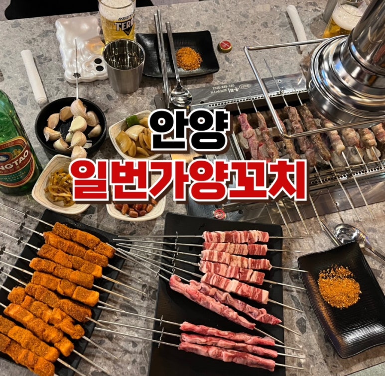 일번가양꼬치 이미지