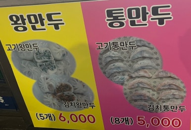 코끼리왕만두 이미지