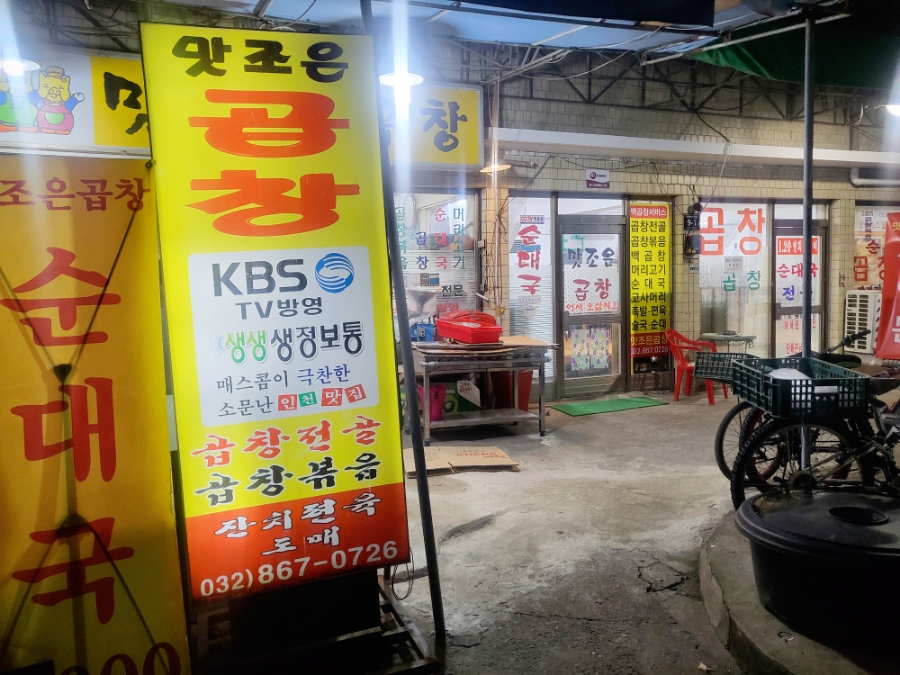주안제일곱창 이미지