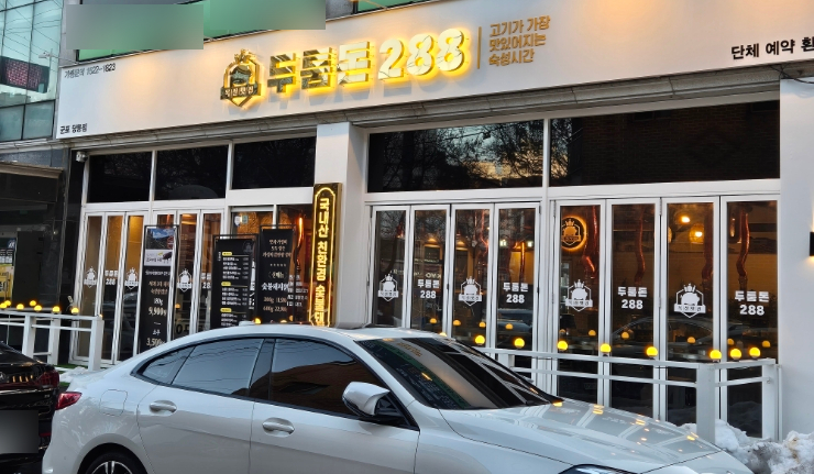 두툼돈288 이미지