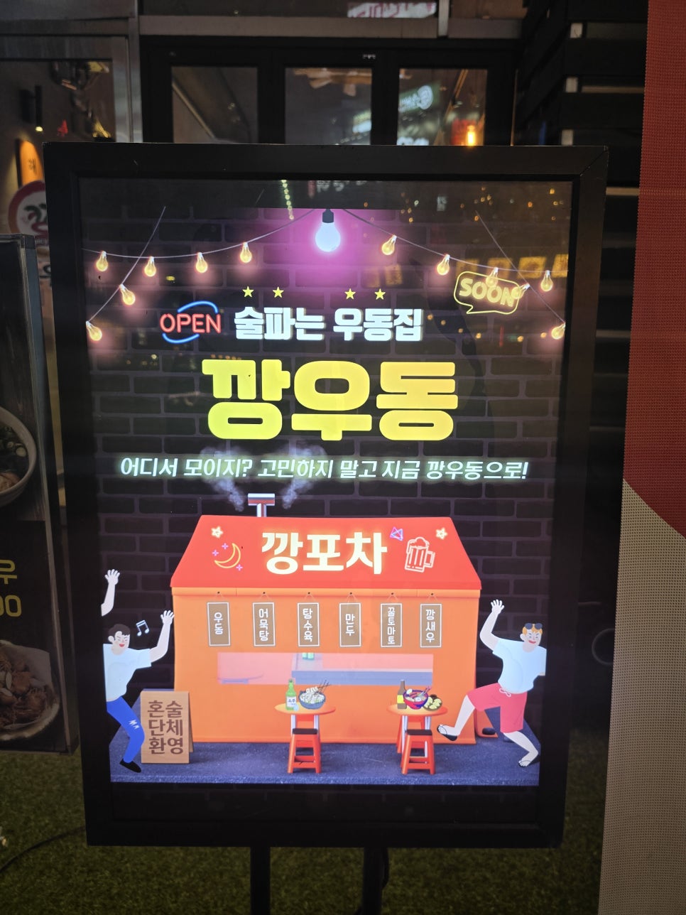깡우동다산점 이미지