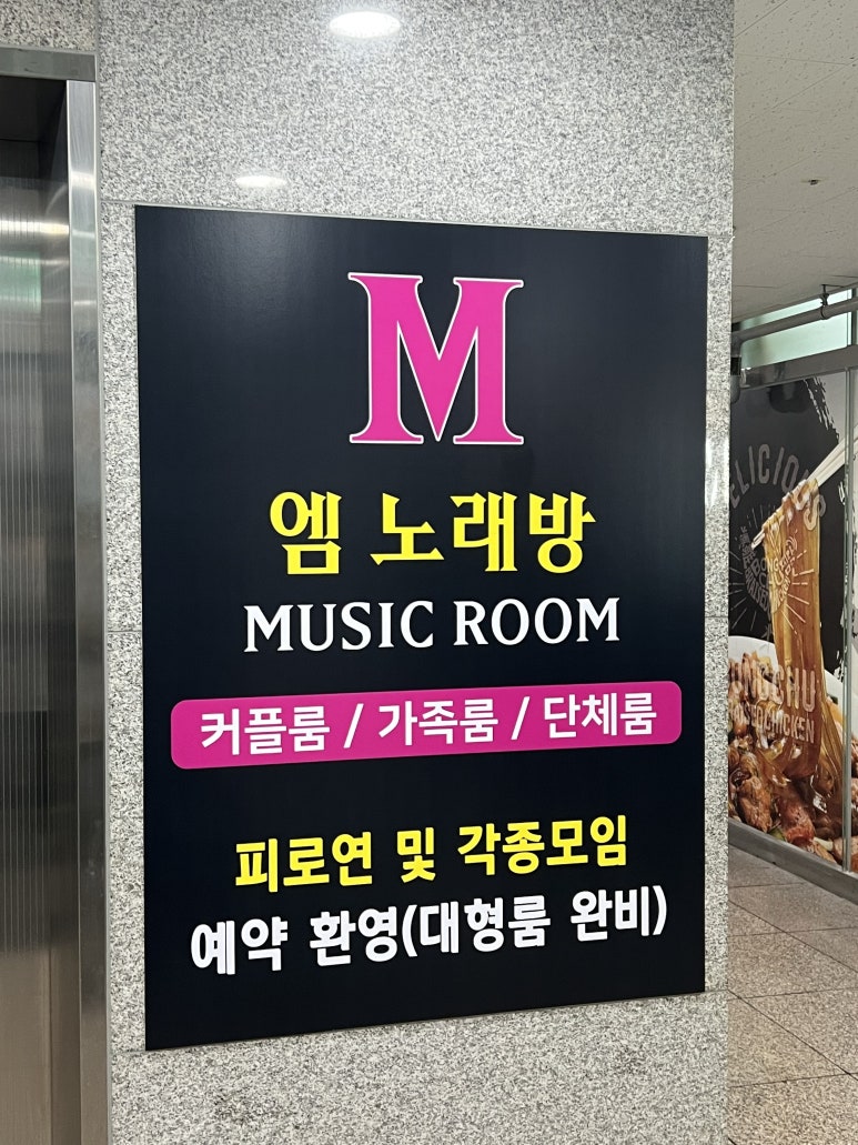엠노래연습장 이미지