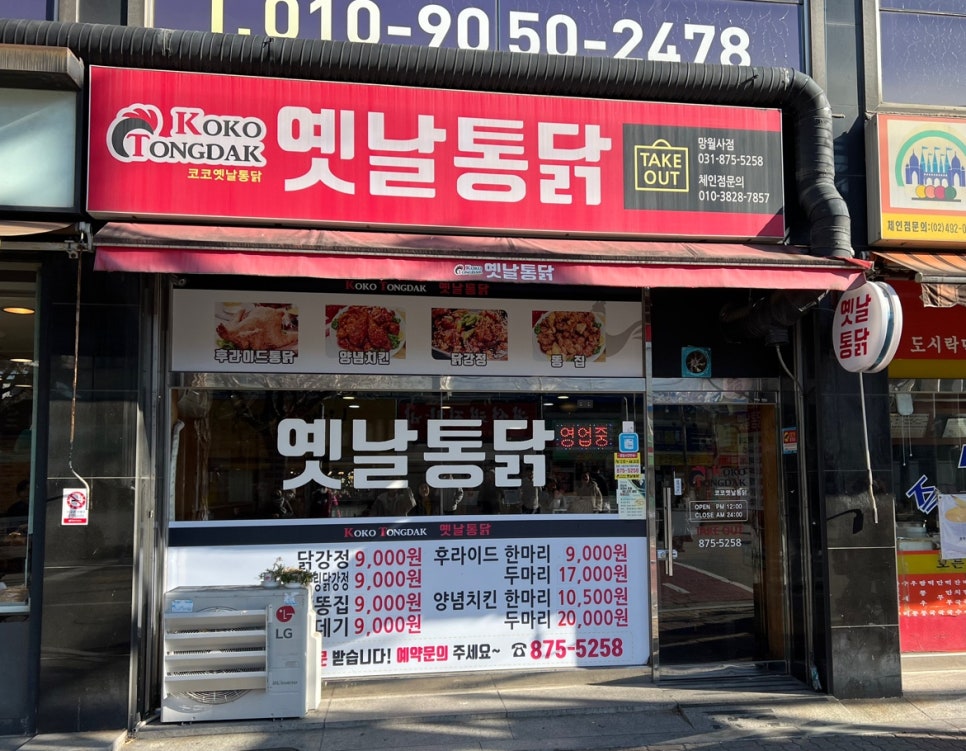 코코옛날통닭 이미지