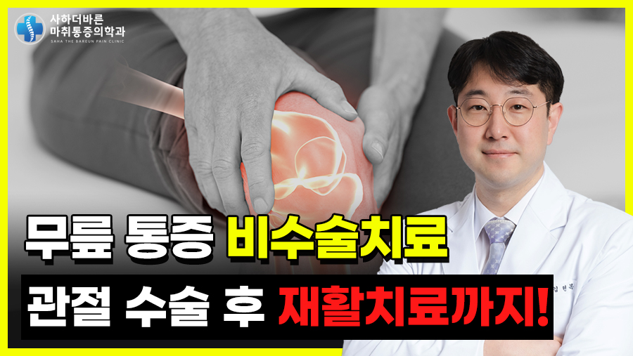 사하더바른마취통증의학과 이미지