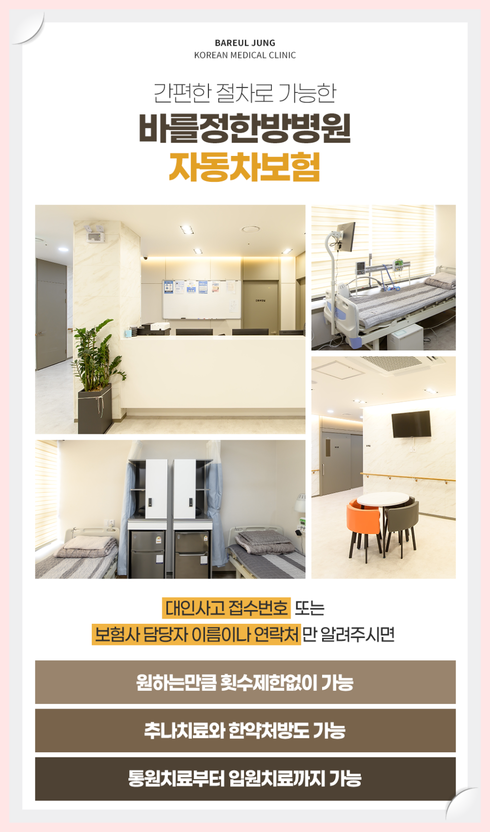 바를정한방병원 이미지