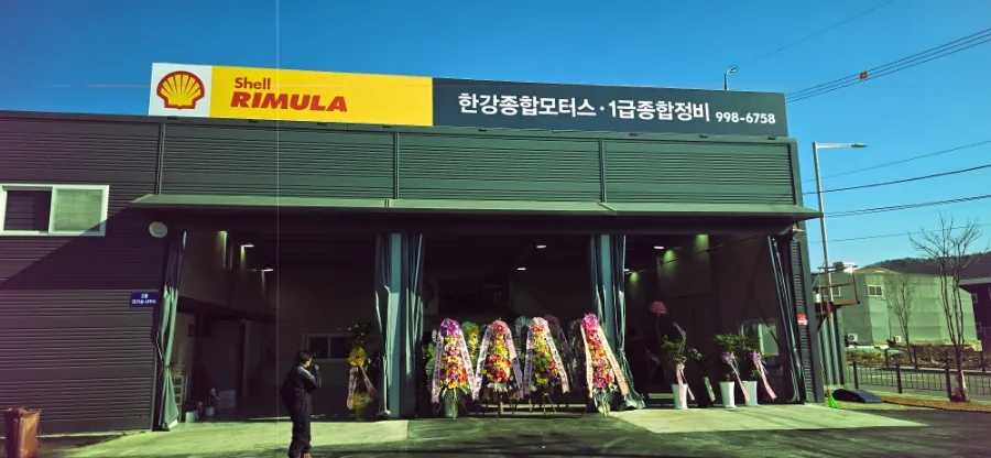 한강종합모터스 이미지