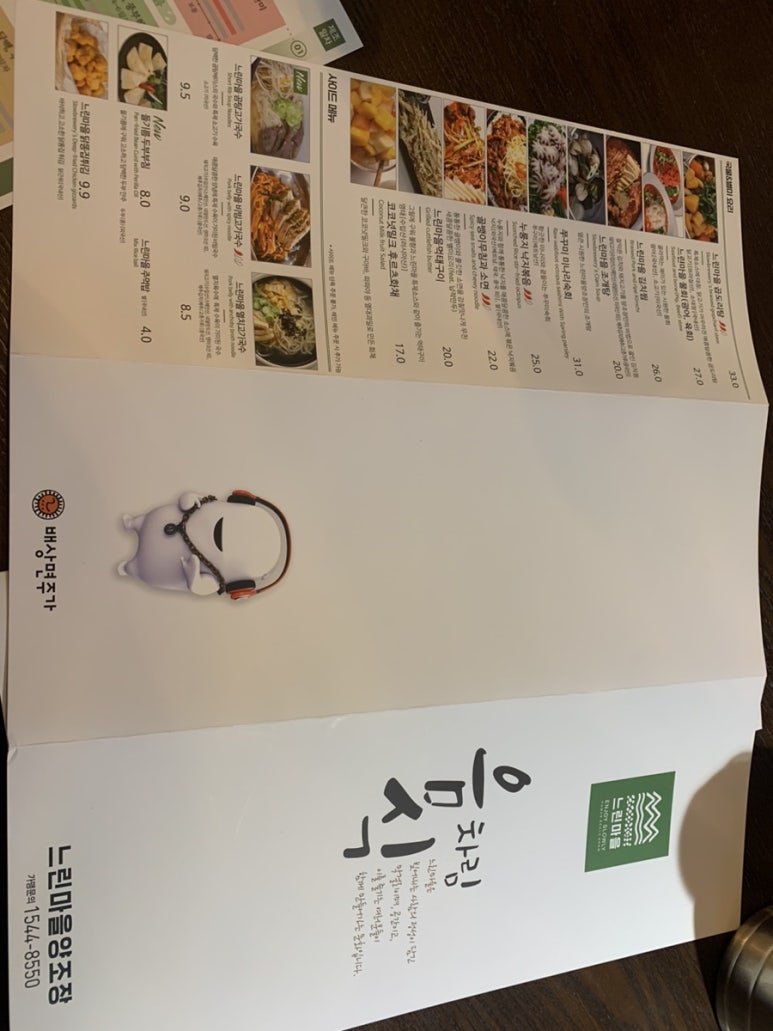 느린마을양조장제주시청점 이미지