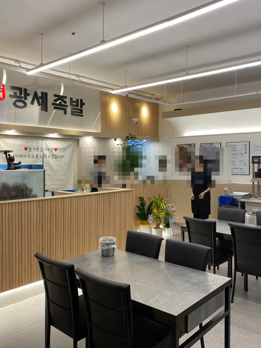 광세족발 가오점 이미지
