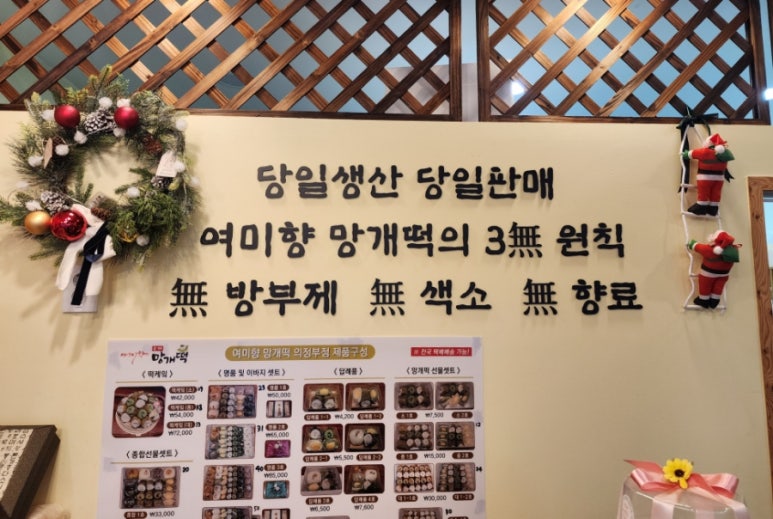 여미향 망개떡 의정부점 이미지