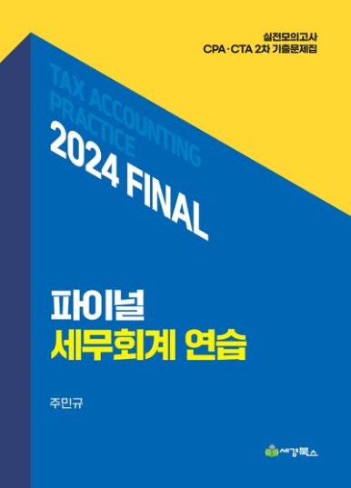 세무회계본 이미지