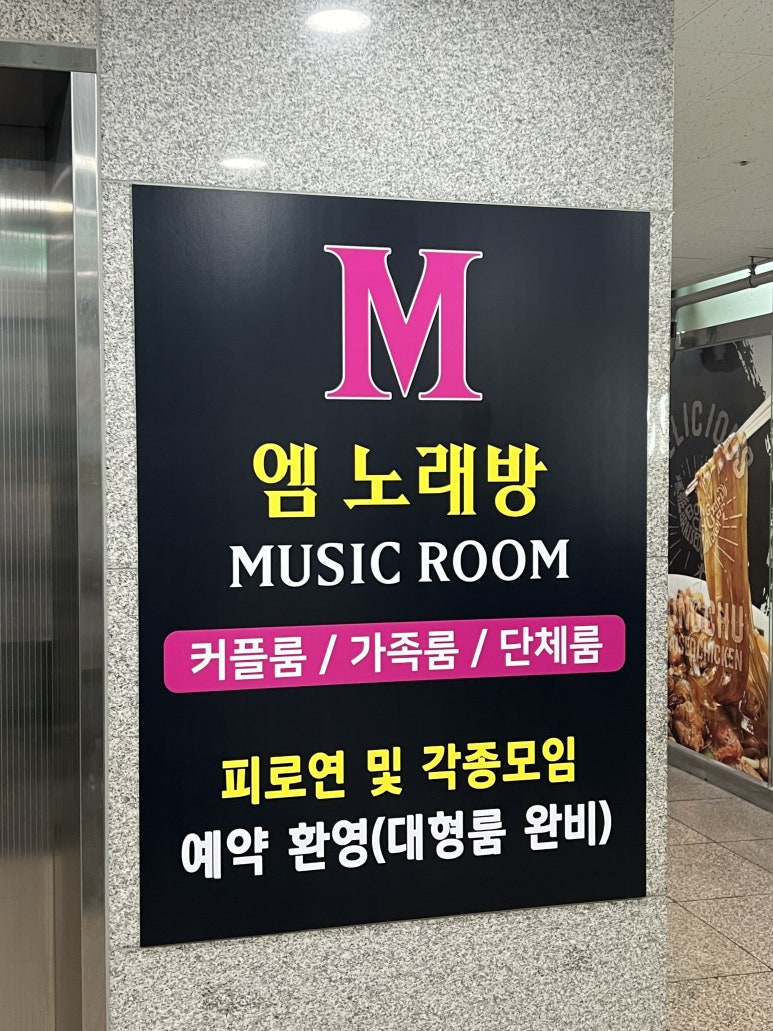 엠노래연습장 이미지