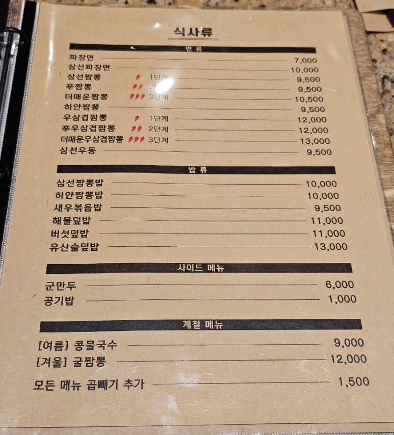 운림신짬뽕 이미지