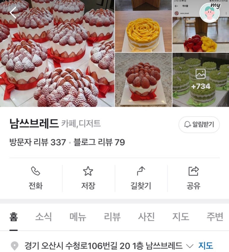 남쓰브레드 이미지