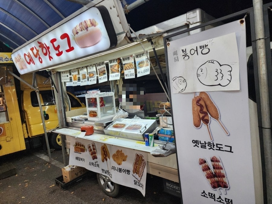 예당핫도그 이미지