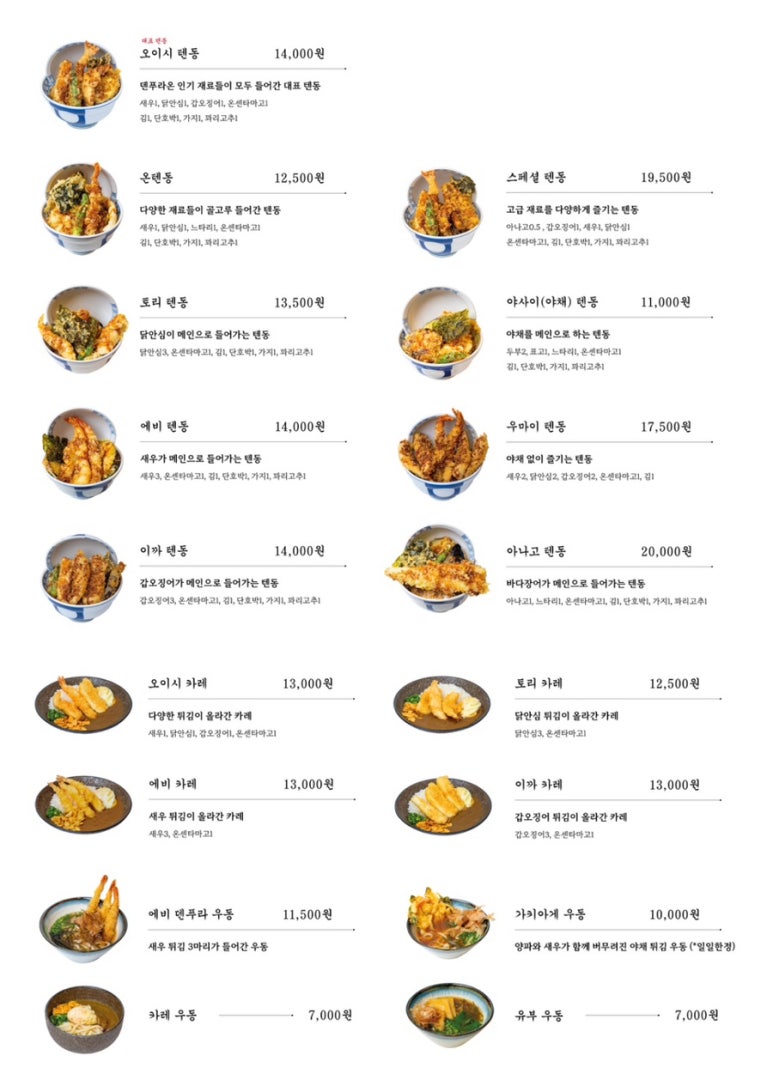 덴푸라온 이미지