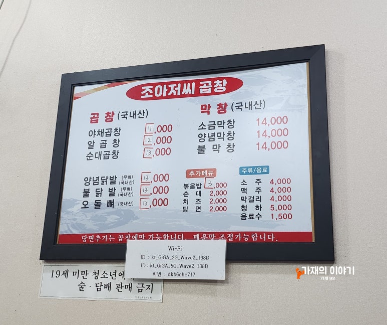 조아저씨곱창 이미지