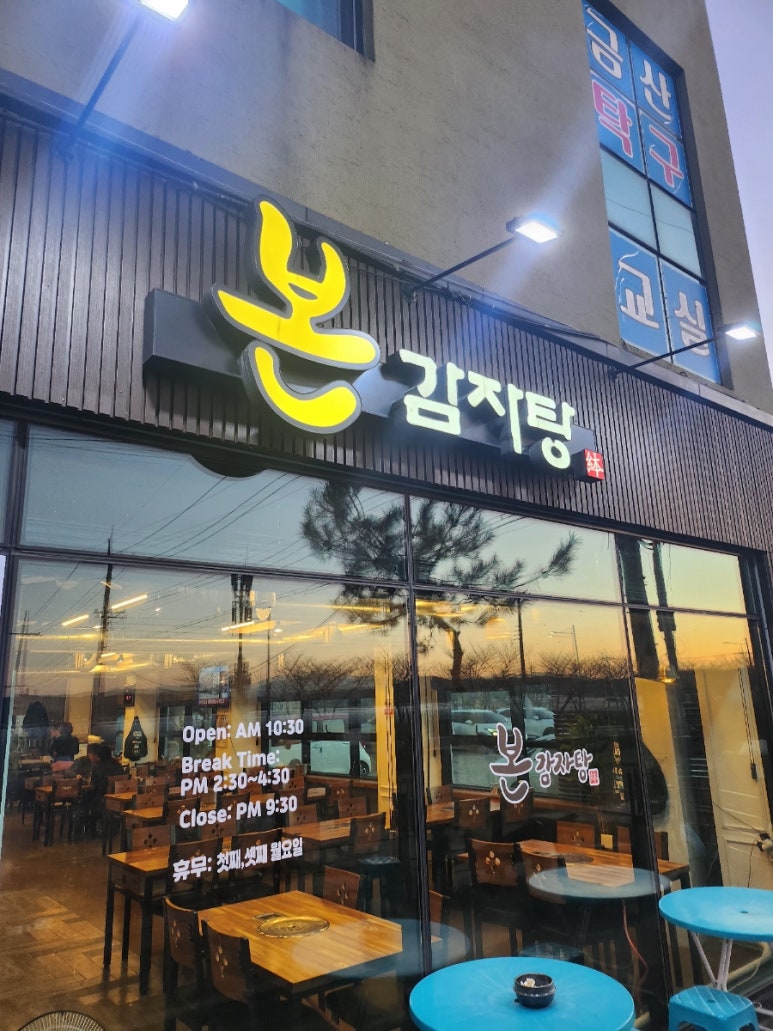 금산본감자탕 이미지
