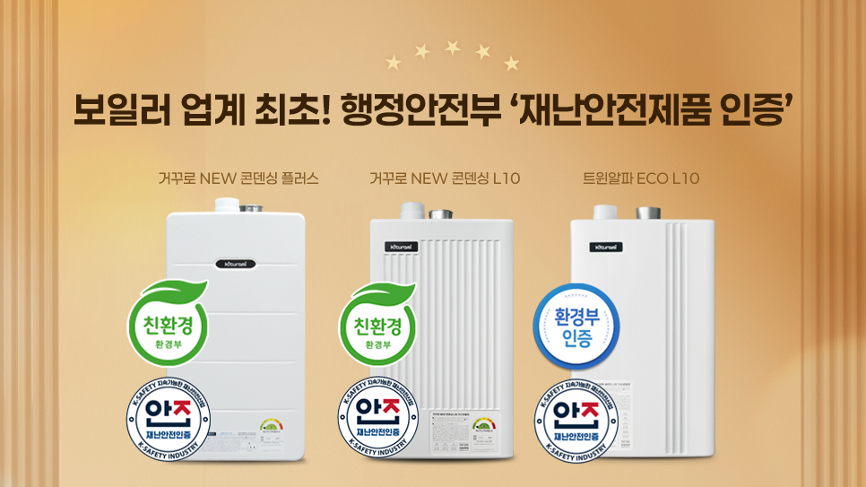 귀뚜라미보일러 이미지