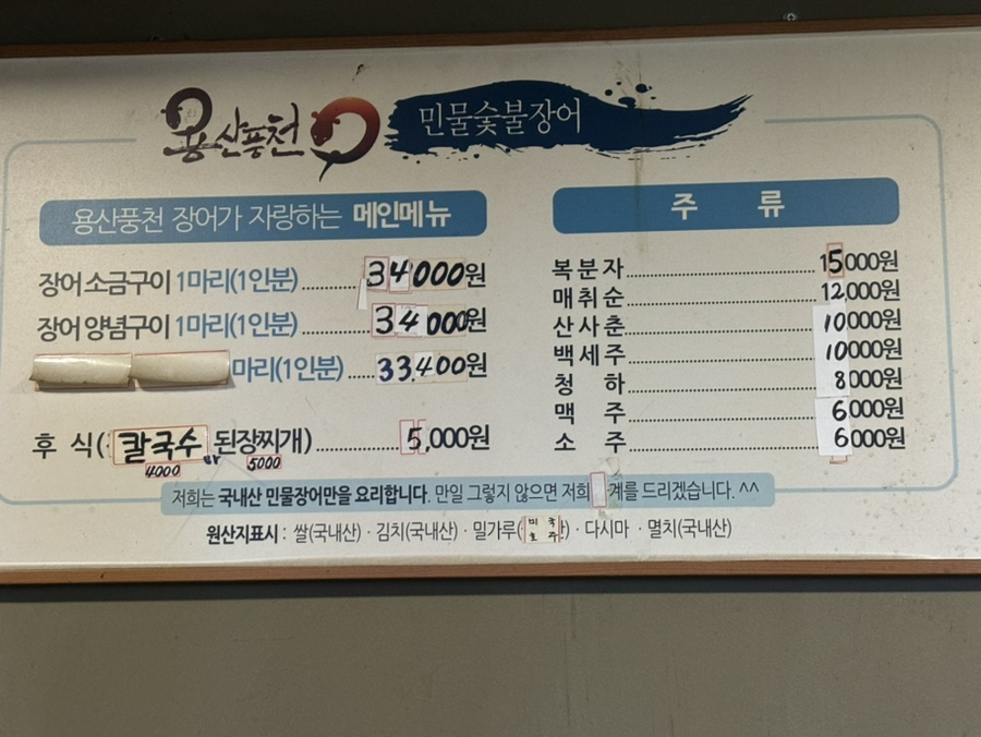 국산민물장어한마리 이미지