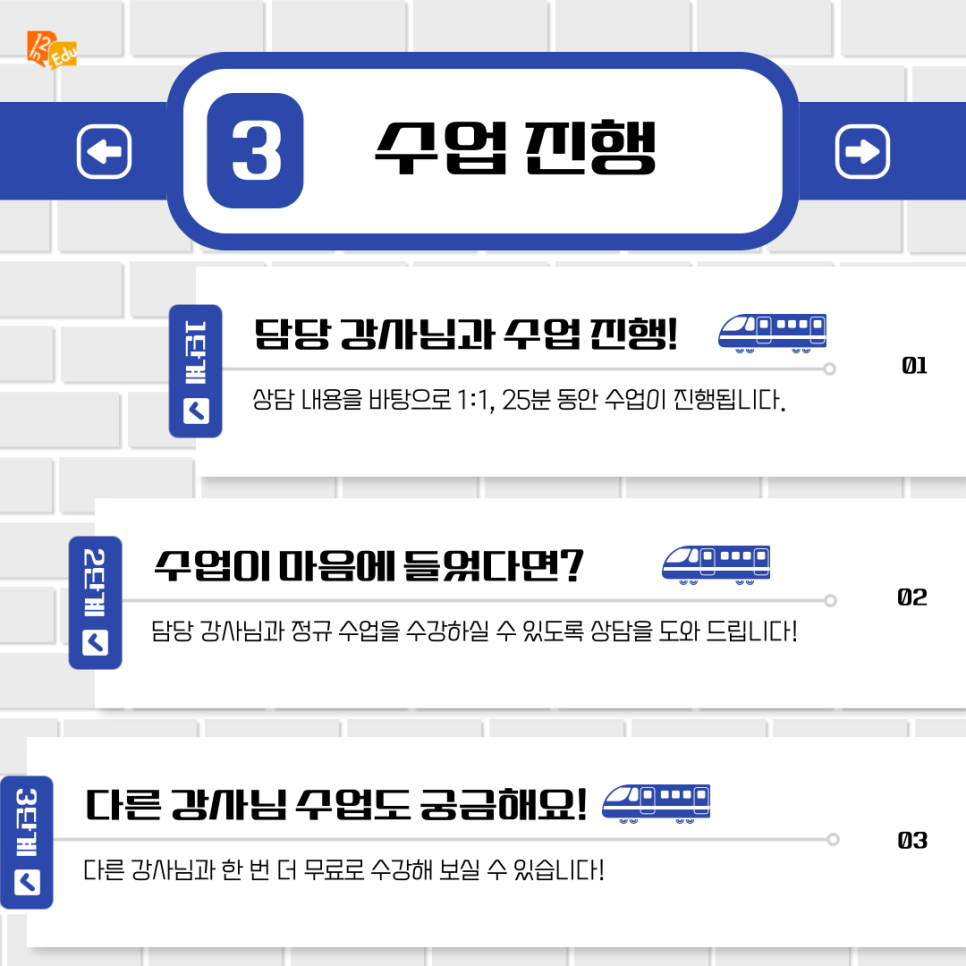 12인에듀학원 이미지