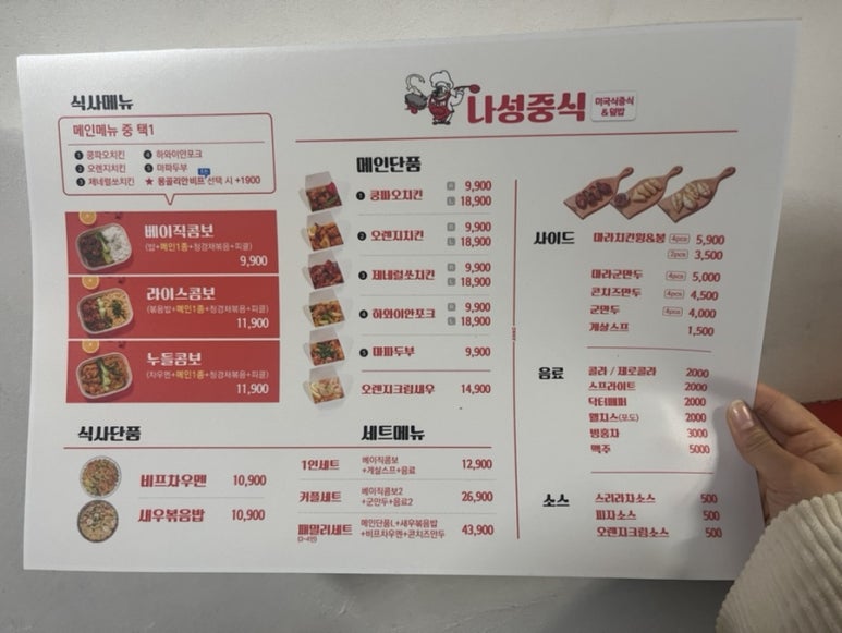 나성중식 이미지