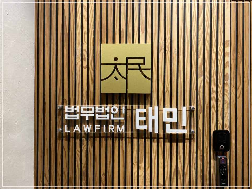 법무법인태민 이미지