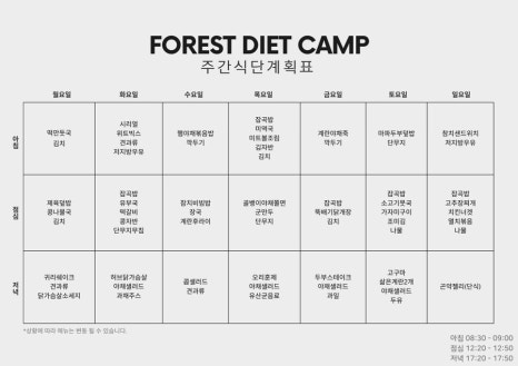 숲속의다이어트캠프 이미지