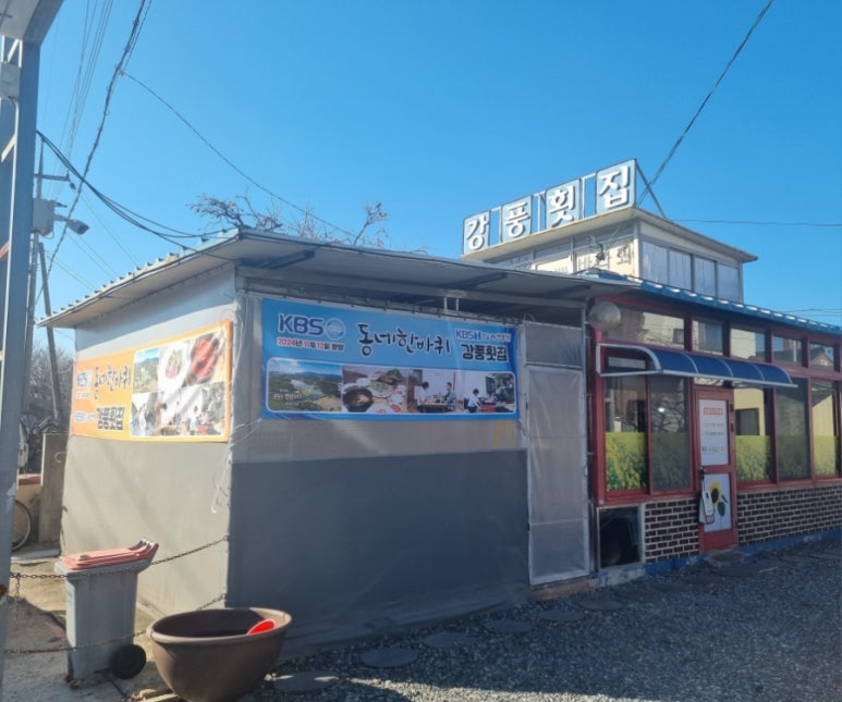 강풍횟집 이미지