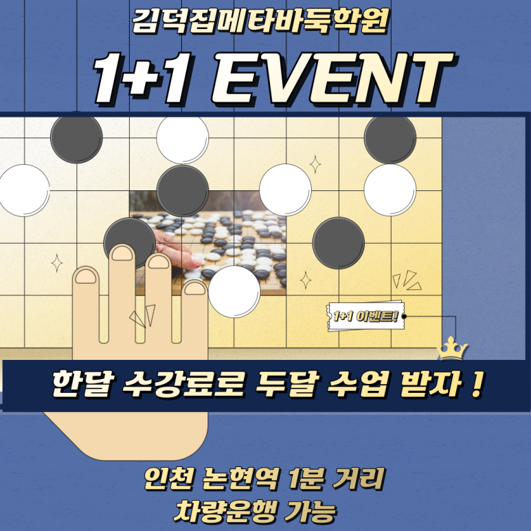 김덕집메타바둑학원 이미지