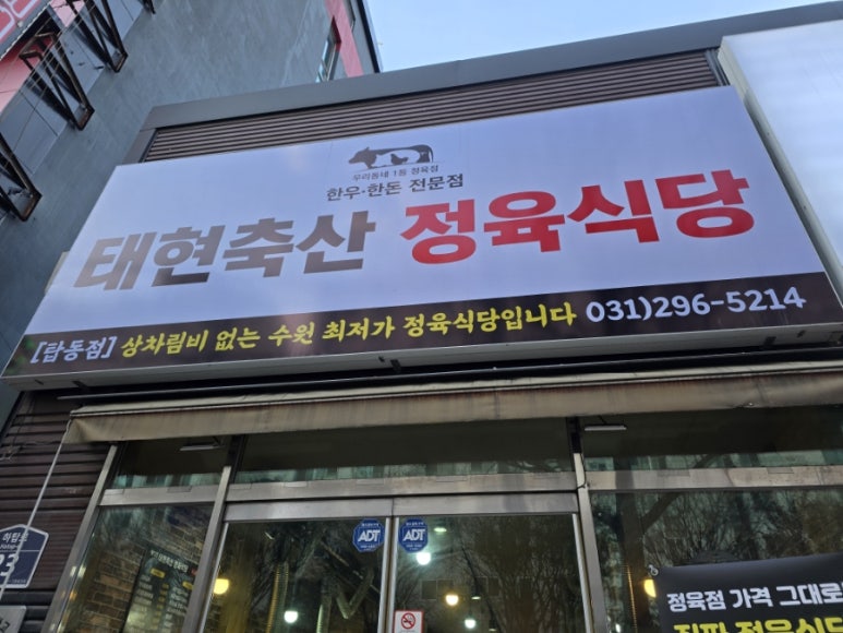 태현축산정육식당 이미지