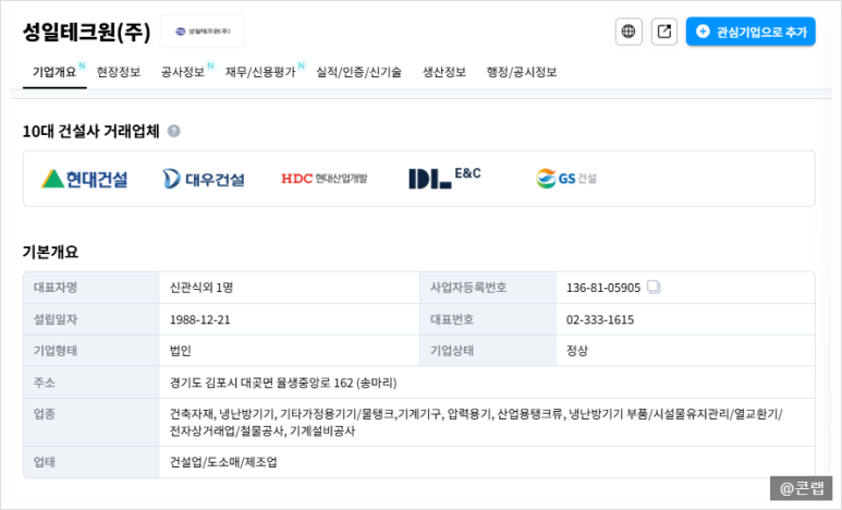 성일이엔지 이미지