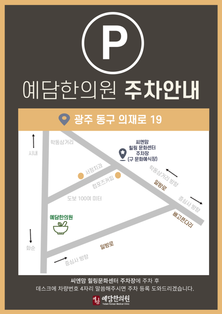 예담한의원 이미지