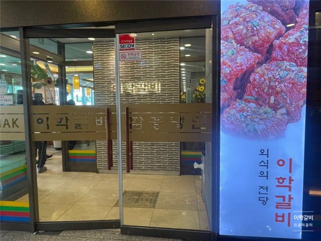 이학갈비 이미지