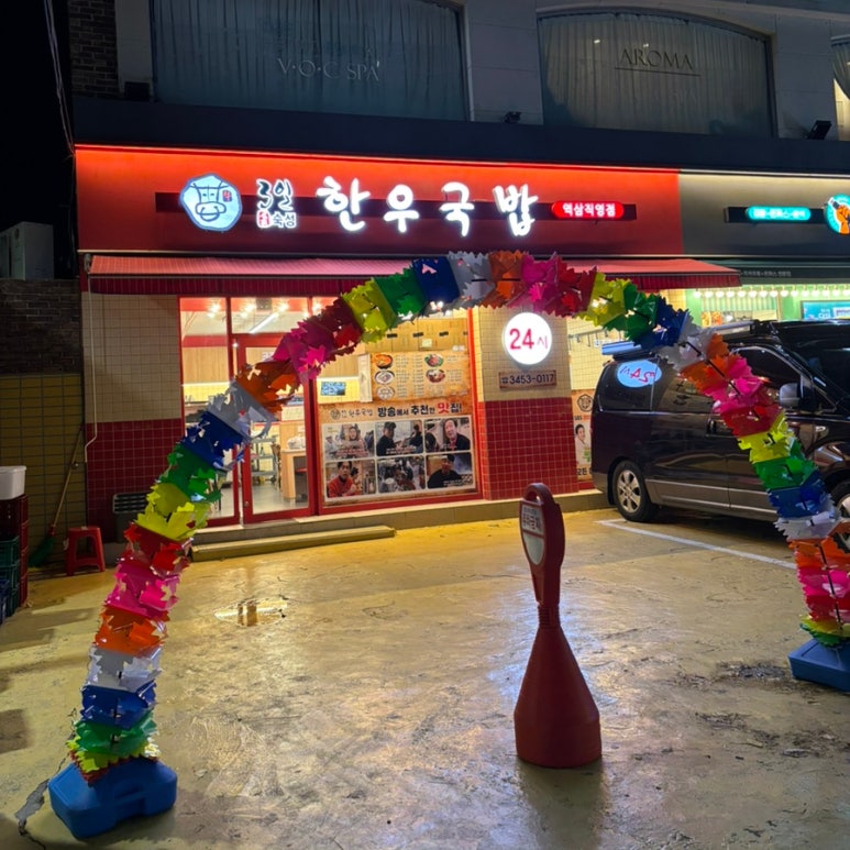 3일한우국밥 역삼직영점 이미지